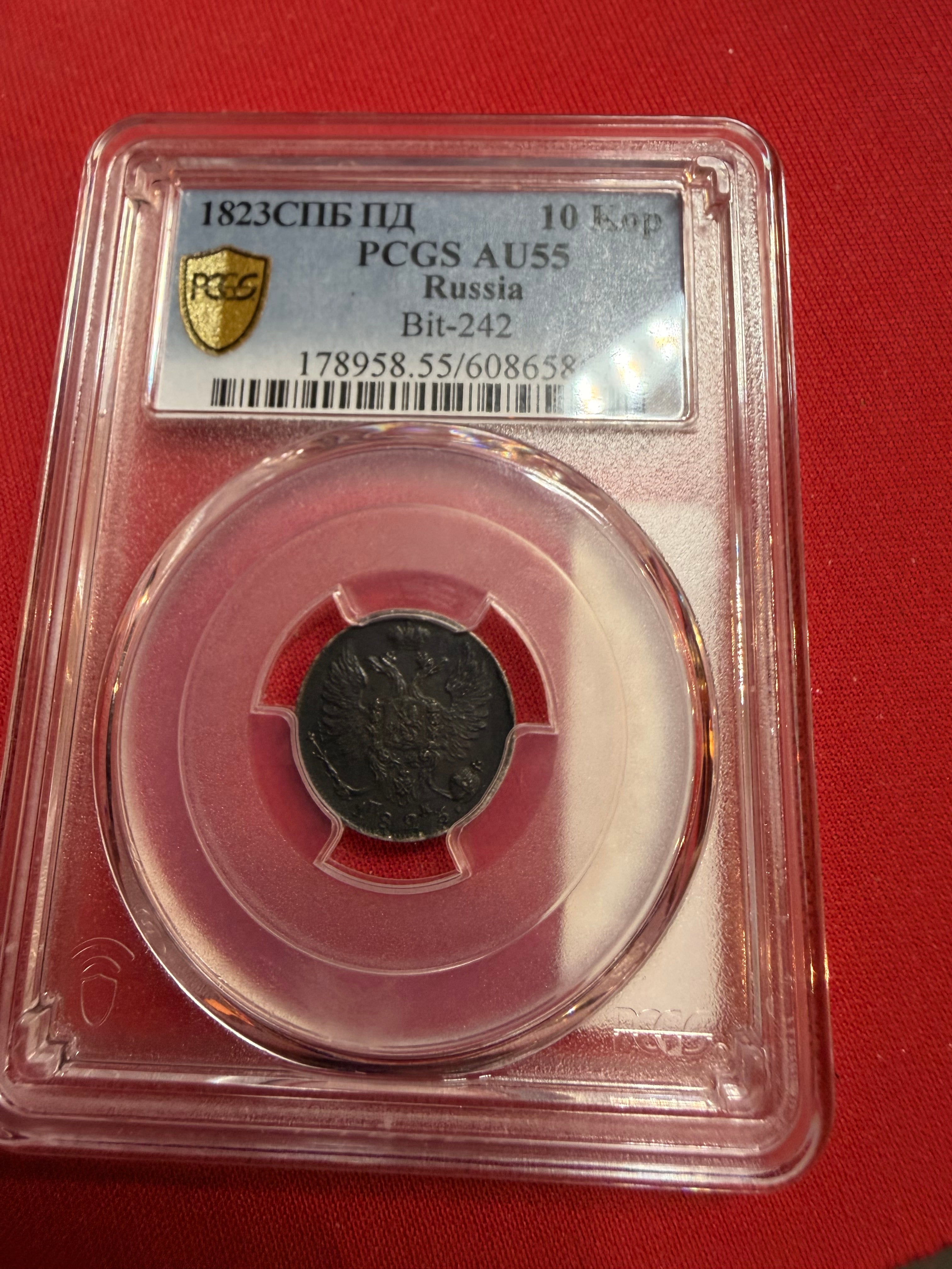 Russian 1833 10 kopeks Saintpetersburg mint AU 55.
